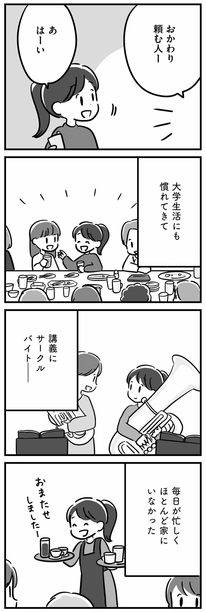 マンガ17話④