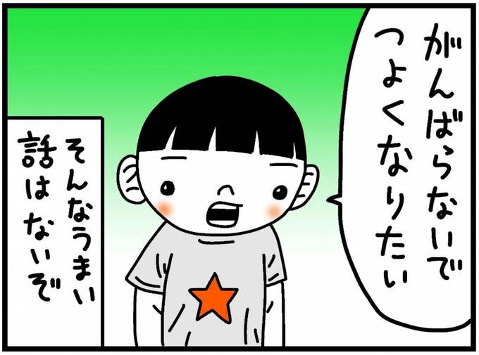 強くなりたい