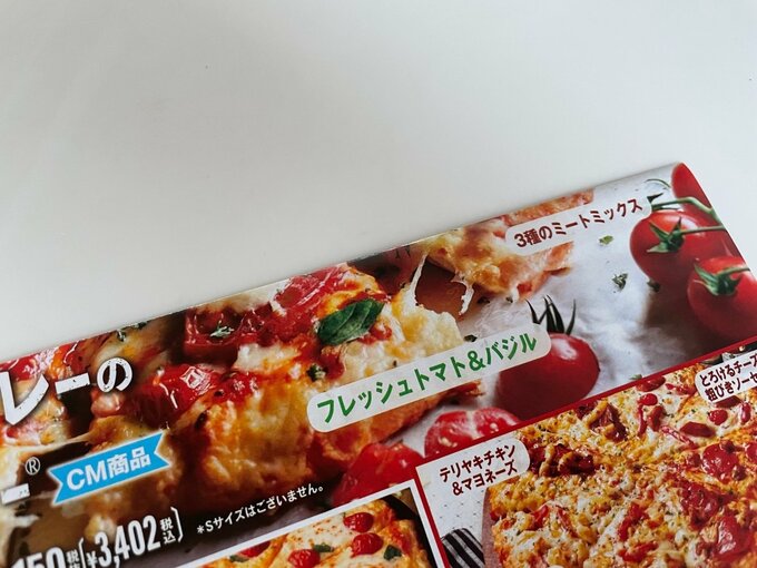 ピザ店のチラシ1枚