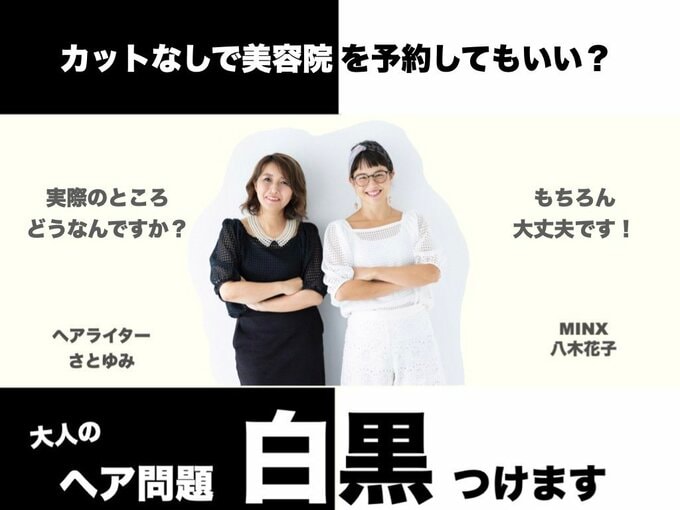 大人のヘア問題白黒つけます