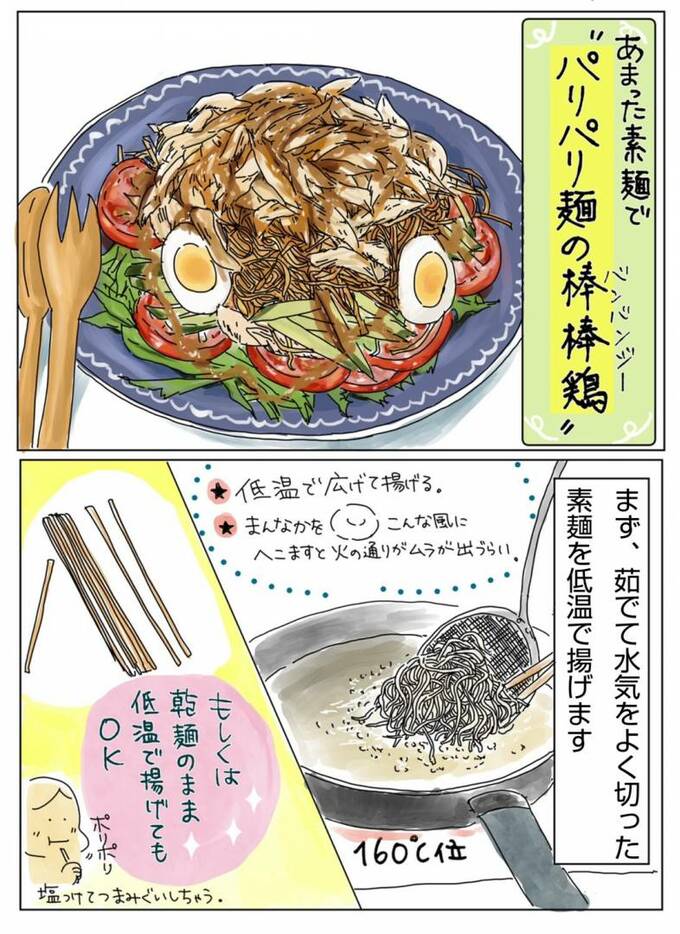 あまった素麺でパリパリ麺の棒棒鶏