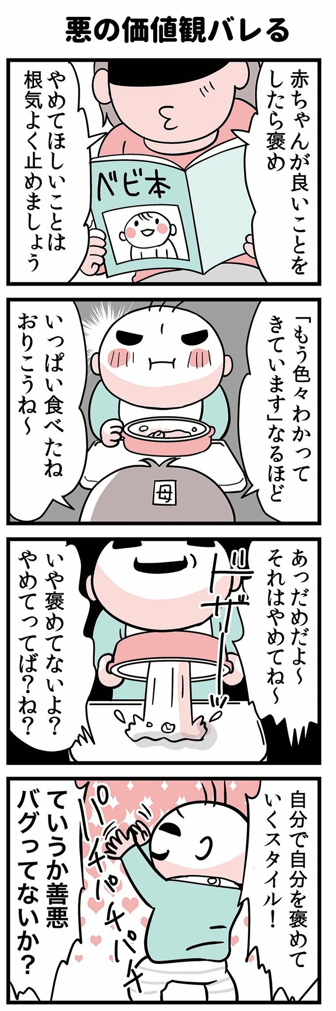 転生したら赤ちゃんだった47（1）