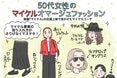 映画館で目撃した50代女性の「マイケル風コーデ」が粋すぎる。大人の推し活ファッションに感動