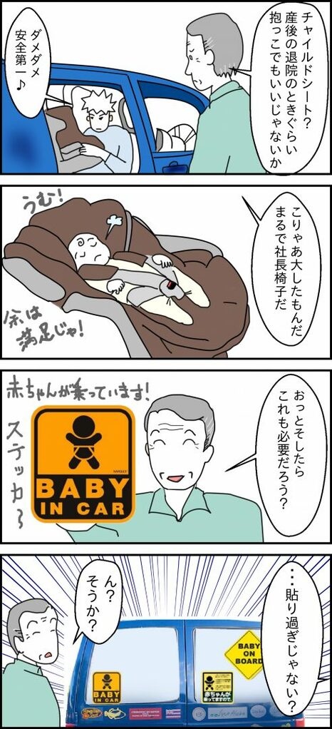 チャイルドシート