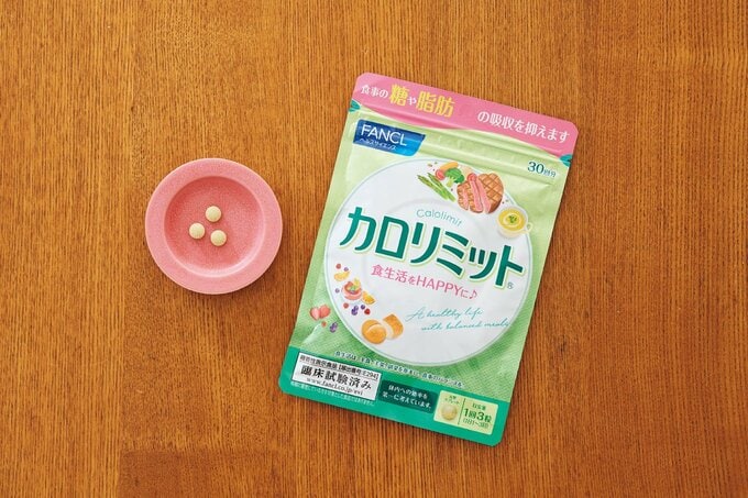 カロリミット（R）