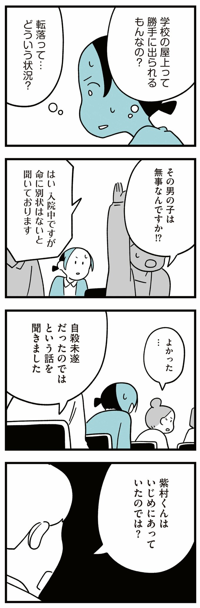 娘はいじめなんてやってない2話-8
