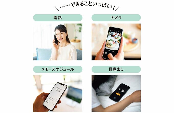 スマホでできることをまとめた写真