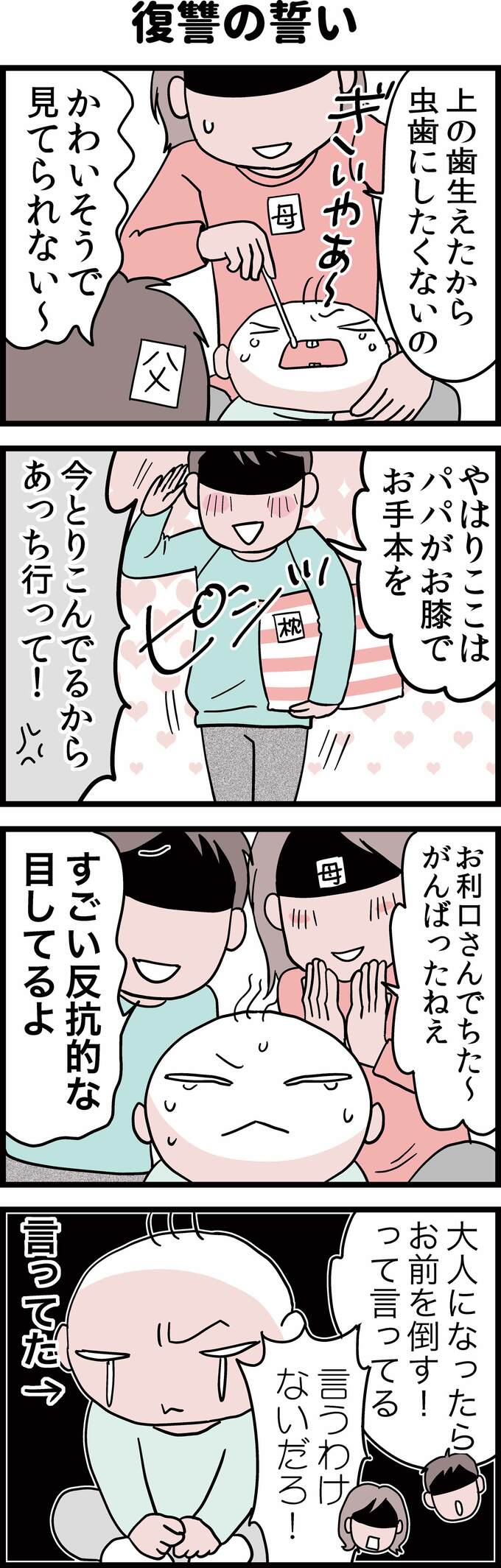 復讐の近い