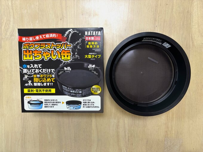 蚊を発生させないための商品「ボウフラストッパー 出ちゃい缶」