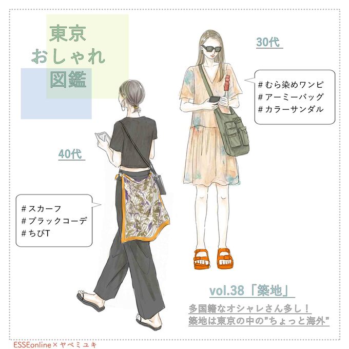 築地のファッション