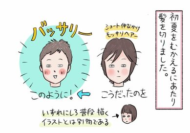 【子育て絵日記】ベリーショートにした母。息子たちの反応は、まさかの…