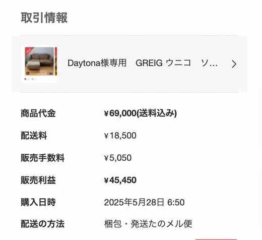フリマサイトの取引画面