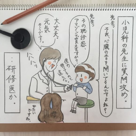 お医者さんを質問攻め