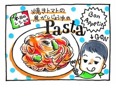 焼きトマトにしょうゆを「ジュワッ」の簡単パスタ！香ばしさがやみつきに