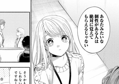 身長133cmで成長が止まった女性。働くなかで思わぬ「偏見」をもたれ…＜『133cmの景色』第2話・前編＞