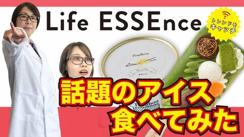 ダイエットに最適！糖質オフなのに大満足バニラアイス＜ESSEチャンネル＞
