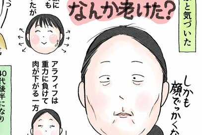 40代、3㎏増で「顔の老け」度アップで大ショック。顔やせ運動を試みた結果