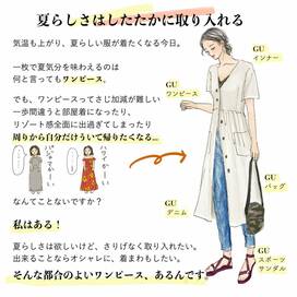 GUの2490円ワンピースは、1枚でも羽織りでもかわいく決まる