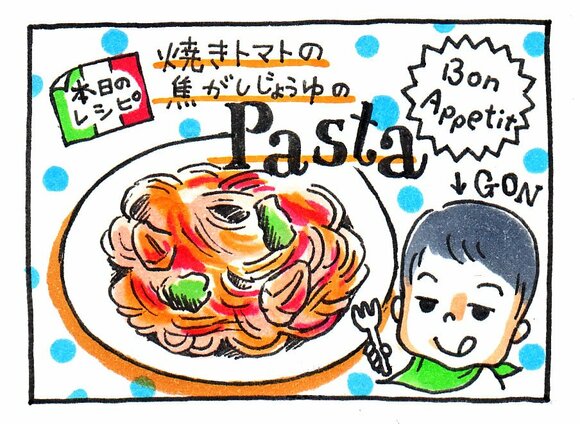 「焼きトマトの焦がしじょうゆパスタ」