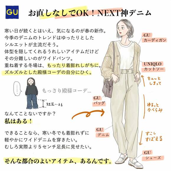 お直しなしでOK! NEXT神デニム