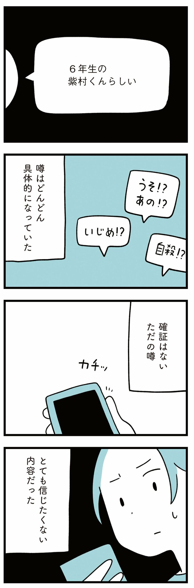 娘はいじめなんてやってない2話-5