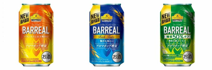 ビール3種
