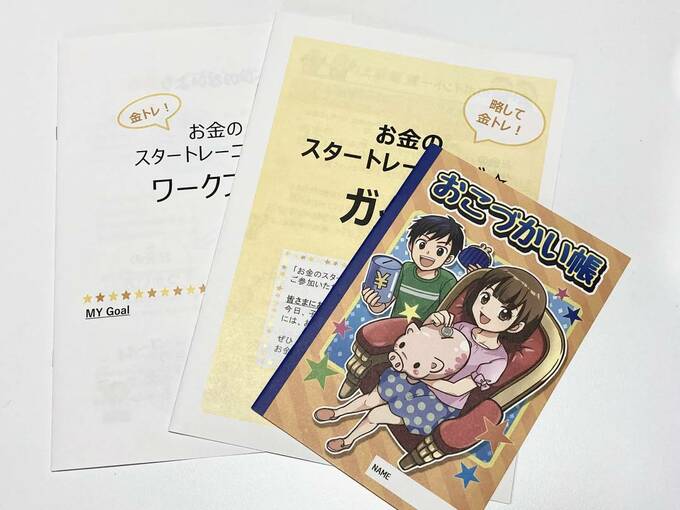 おこづかい帳など