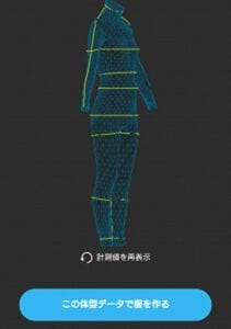 自分の体そのものの3D画像にぎょっとします