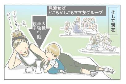 ママ友とはつるまないと決めた理由。意外なメリットも＜ズボラ主婦、育自への道＞