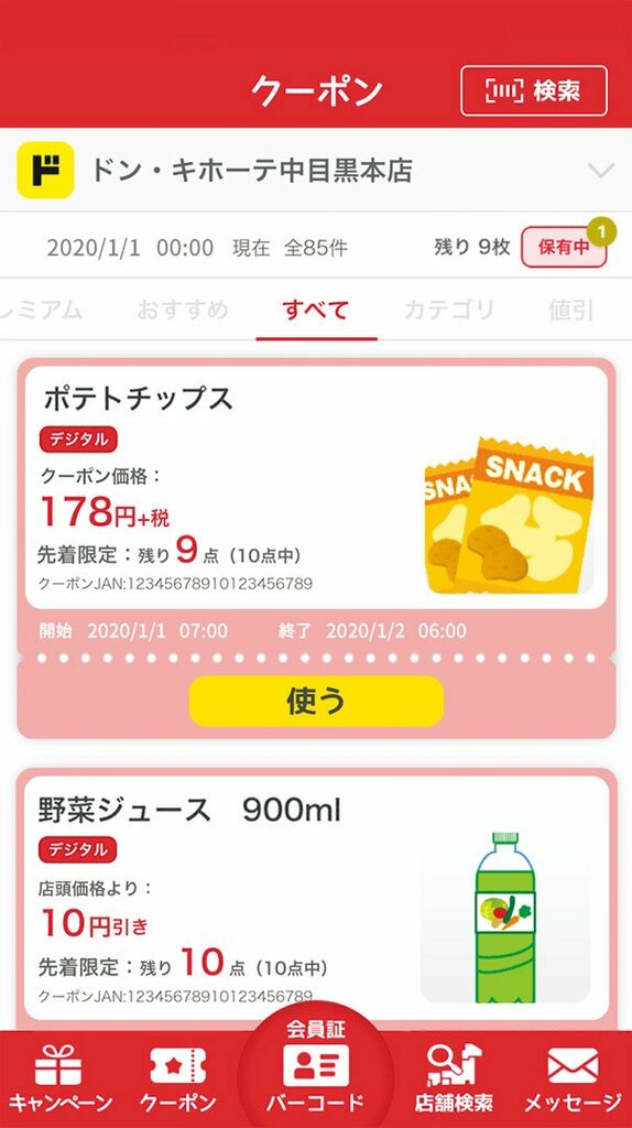 アプリクーポン