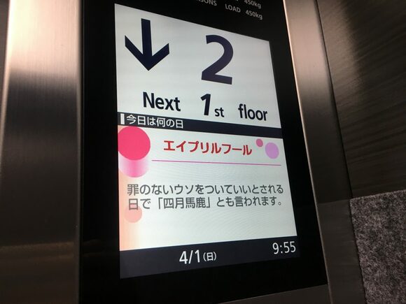 エイプリルフールの和訳