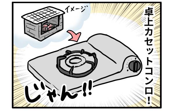 卓上カセットコンロ