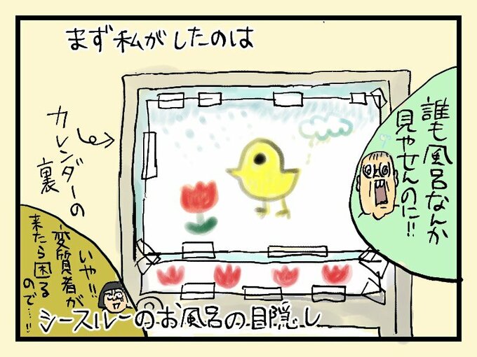 風呂場のシースルー対策