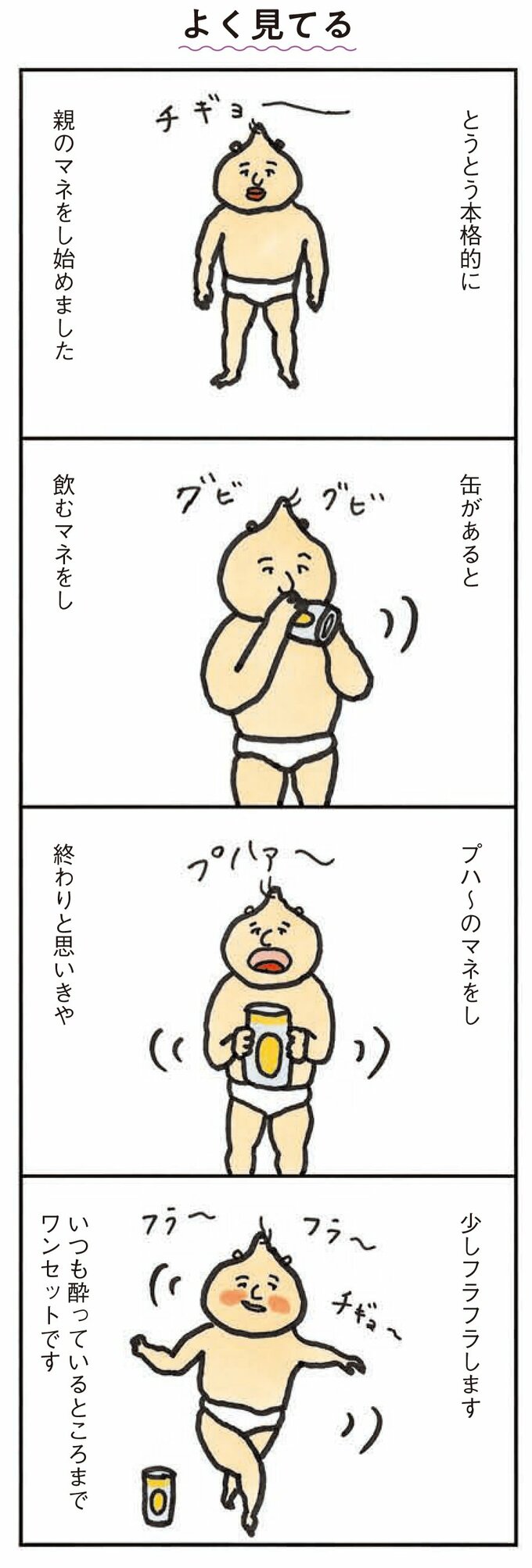 よく見てる