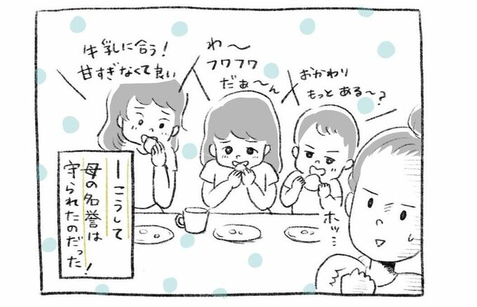 こうして母の名誉は守られたのだった！