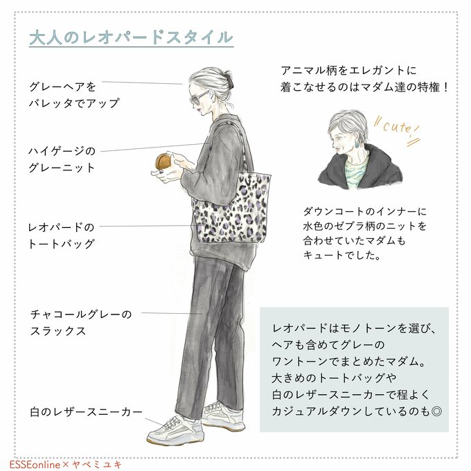 40代の着やせダウンと70代のおしゃれレオパード 着こなしの秘訣は 東京おしゃれ図鑑vol 4 Esseonline エッセ オンライン