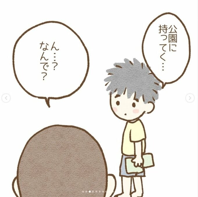 「公園に持ってく」イラスト