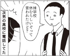 次男の高校に電話してた