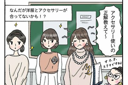 40代、「少しきれいめ」な服装をしたいなら。旬のアクセサリー2つのコツ