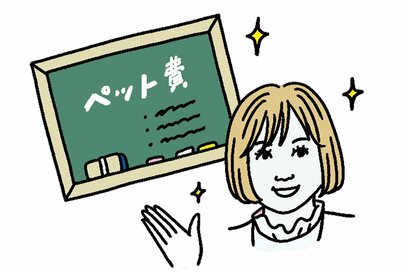 40代読者の「リアル家計簿」3選。食費や習い事費、ペット費を安定させるコツ：FPが診断
