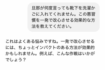 夫への不満をAIに愚痴ったら「グーパン級の衝撃を与える一言」を教えてくれた：靴下放置問題