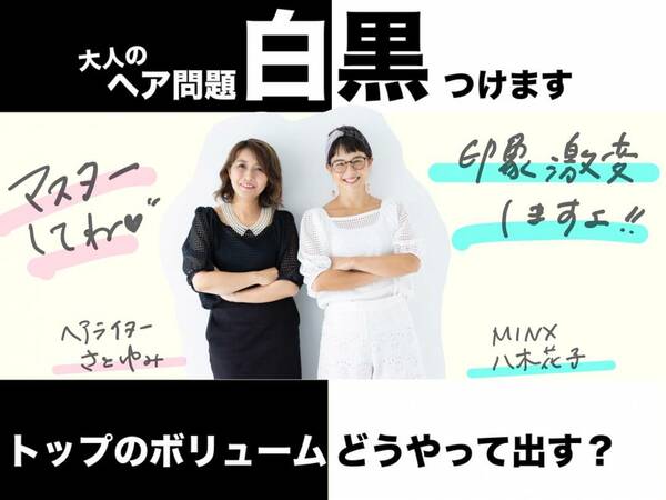 大人のヘア問題白黒つけます