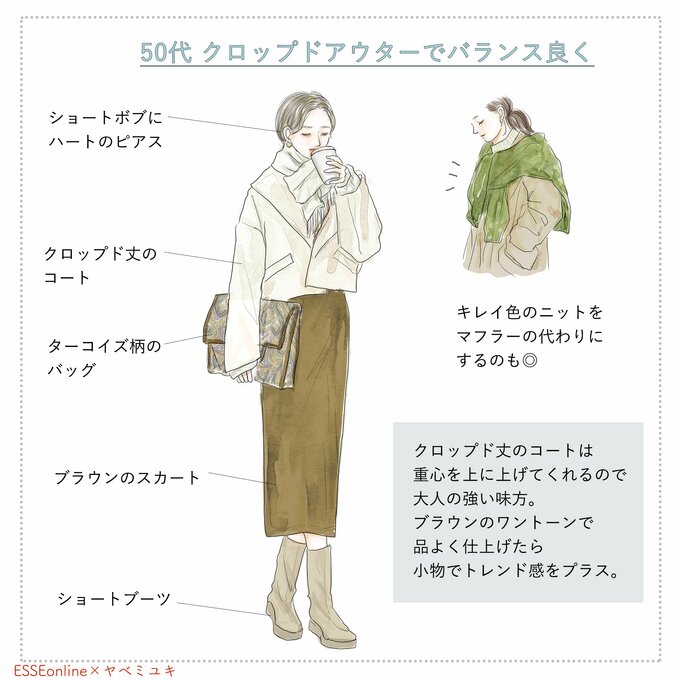 50代は、クロップドアウターでバランスよく
