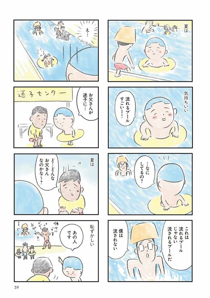 矢部太郎さんが 大家さん の次に描いたのは家族 伝えるのが恥ずかしい気持ちを漫画に Esseonline エッセ オンライン