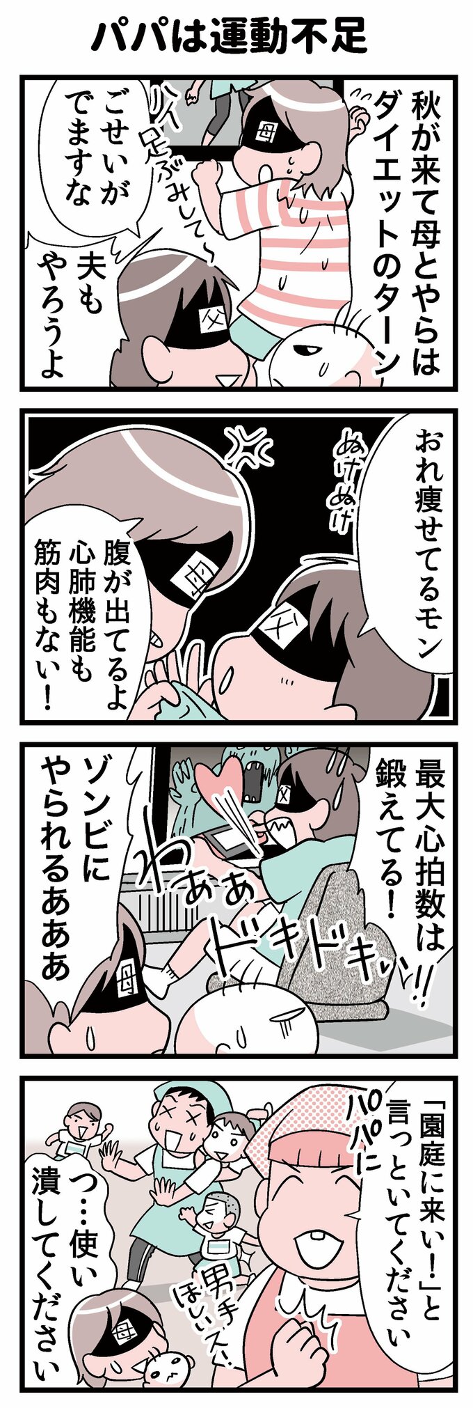 ＜転生したら赤ちゃんだった＞第106話-1