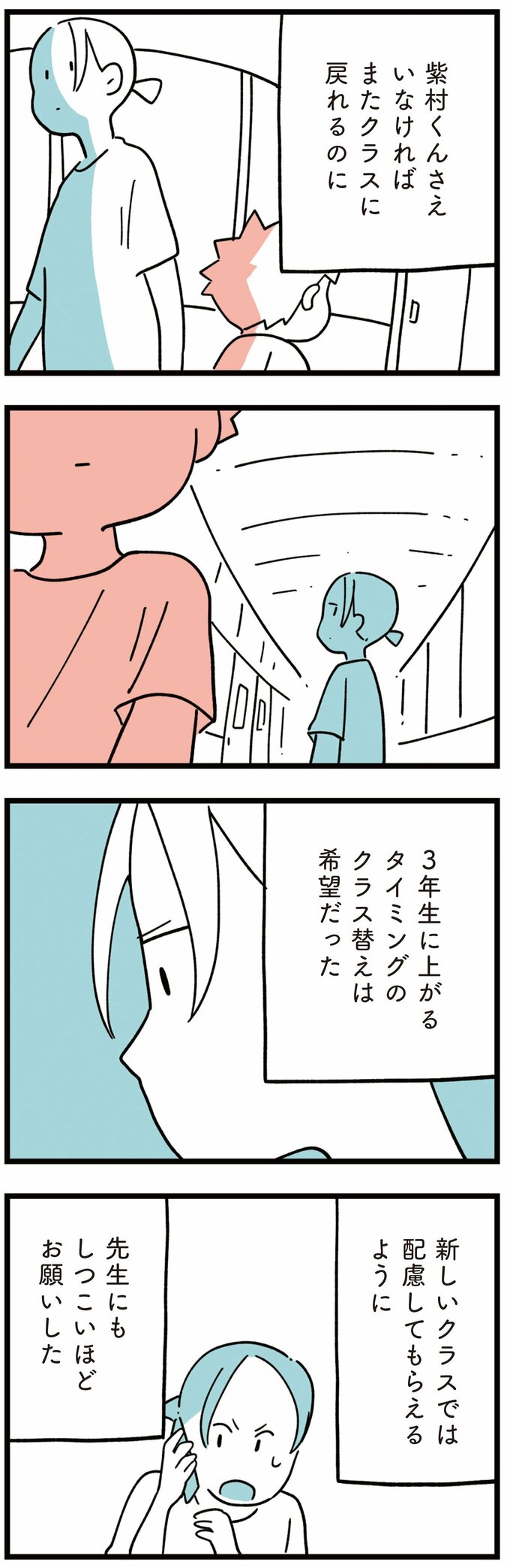 娘はいじめなんてやってない12話-8