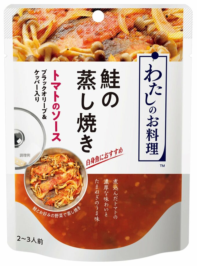 わたしのお料理鮭の蒸し焼き　トマトソース
