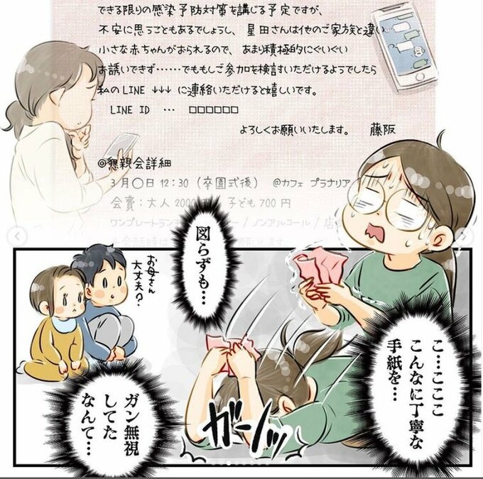 幹事からもらっていた手紙を無視してしまった！