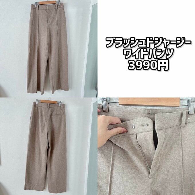 ユニクロ　ブラッシュドジャージーワイドパンツ