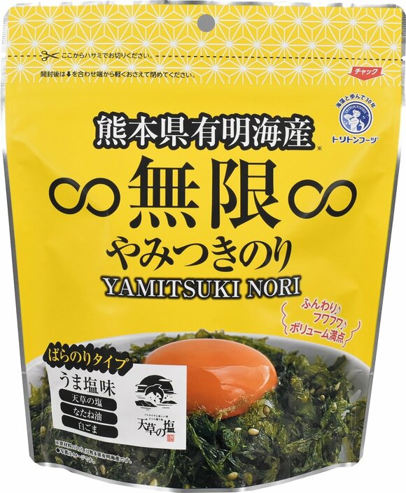 無限やみつきのり